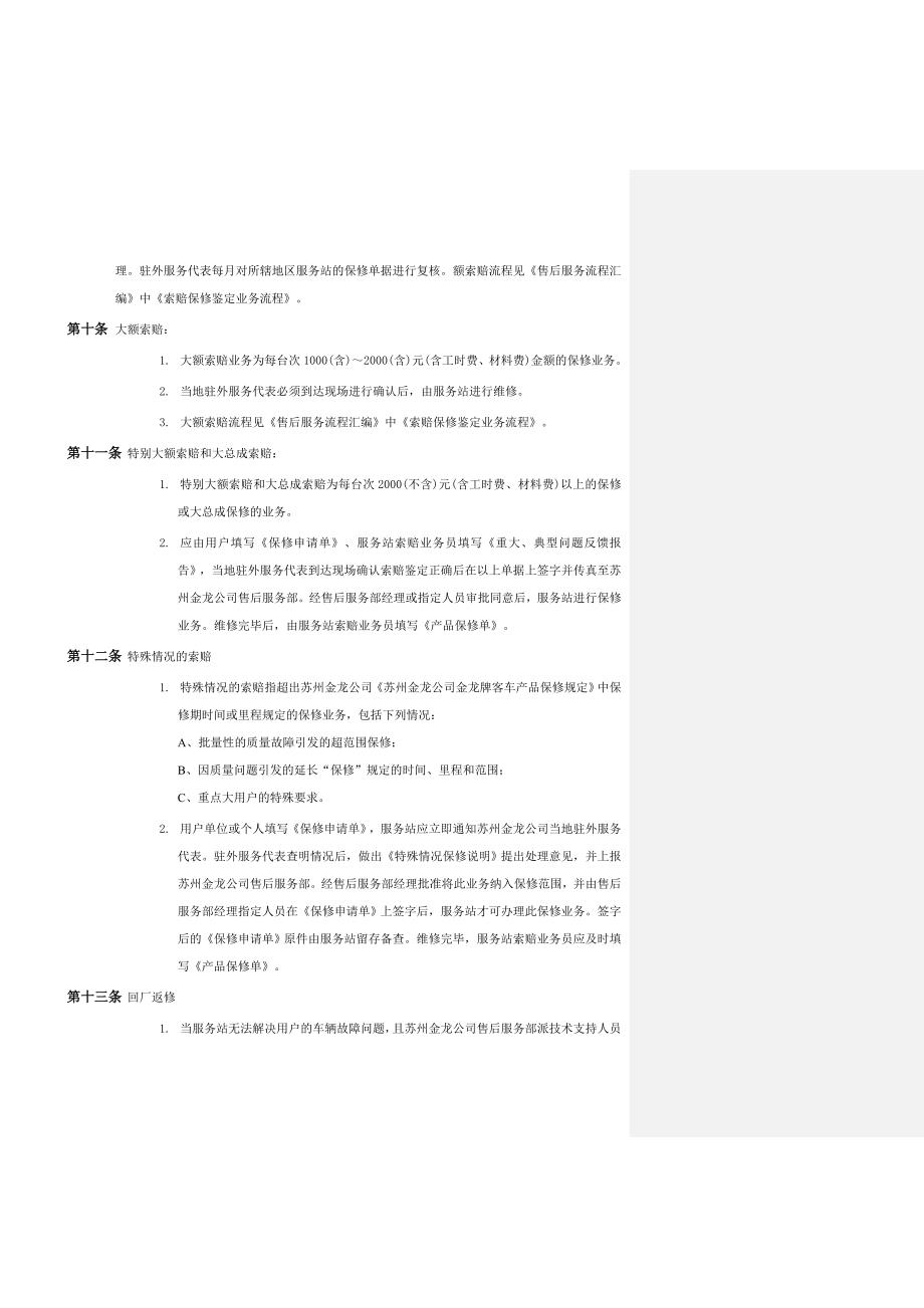 某汽车工业有限公司服务管理制度_第4页