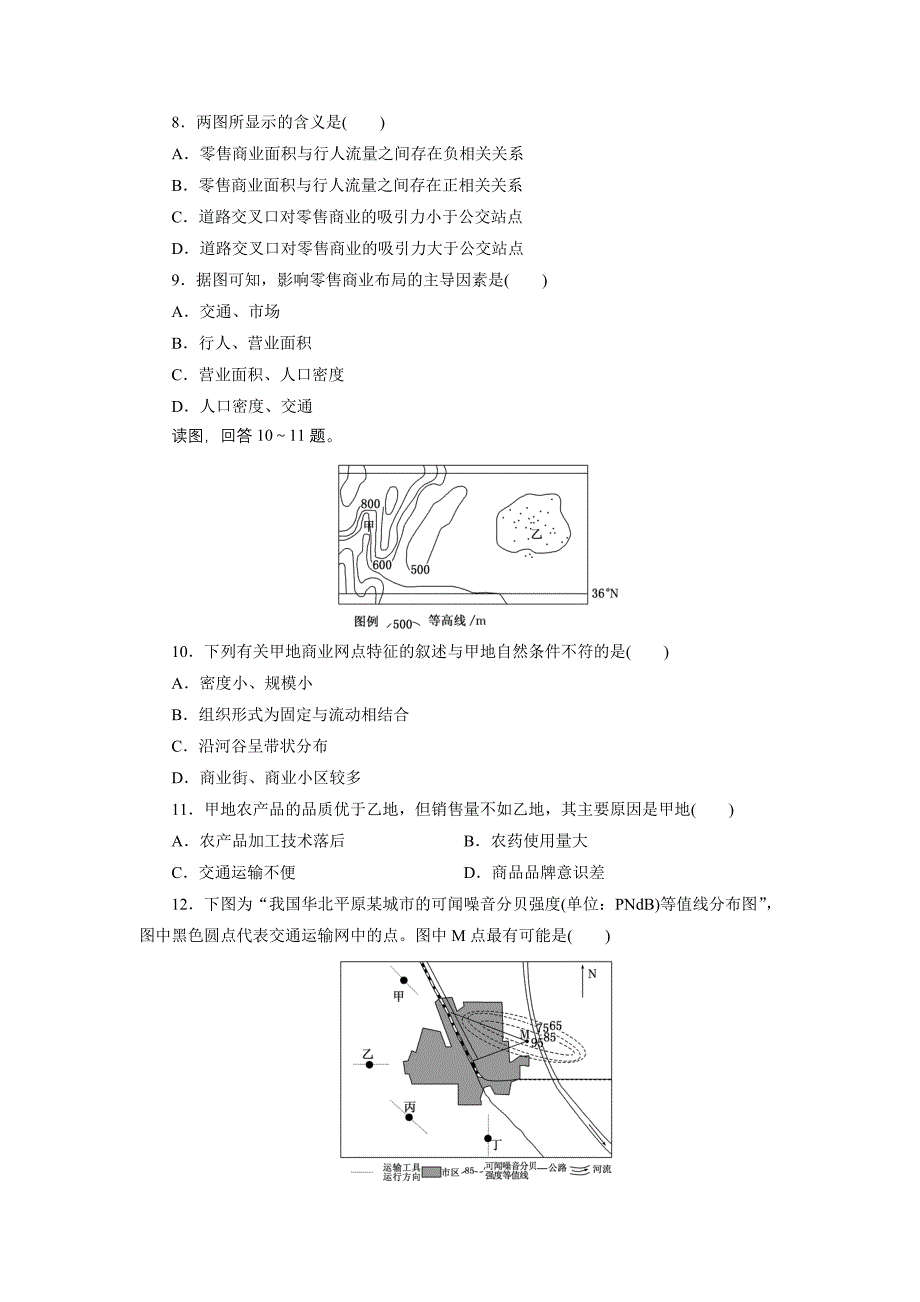 课时跟踪检测：二十四交通运输方式和布局变化的影响人教版_第3页