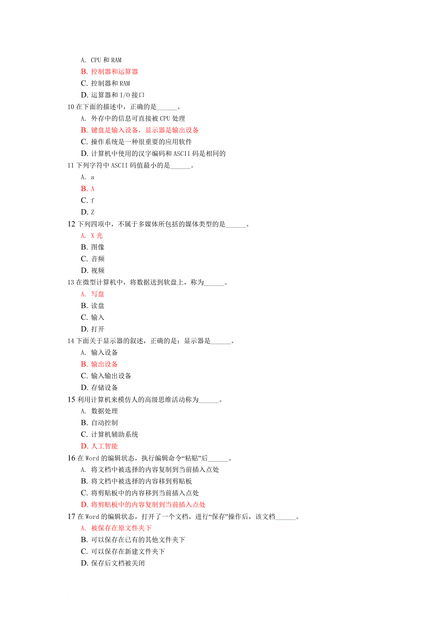 计算机统考复习题_第2页