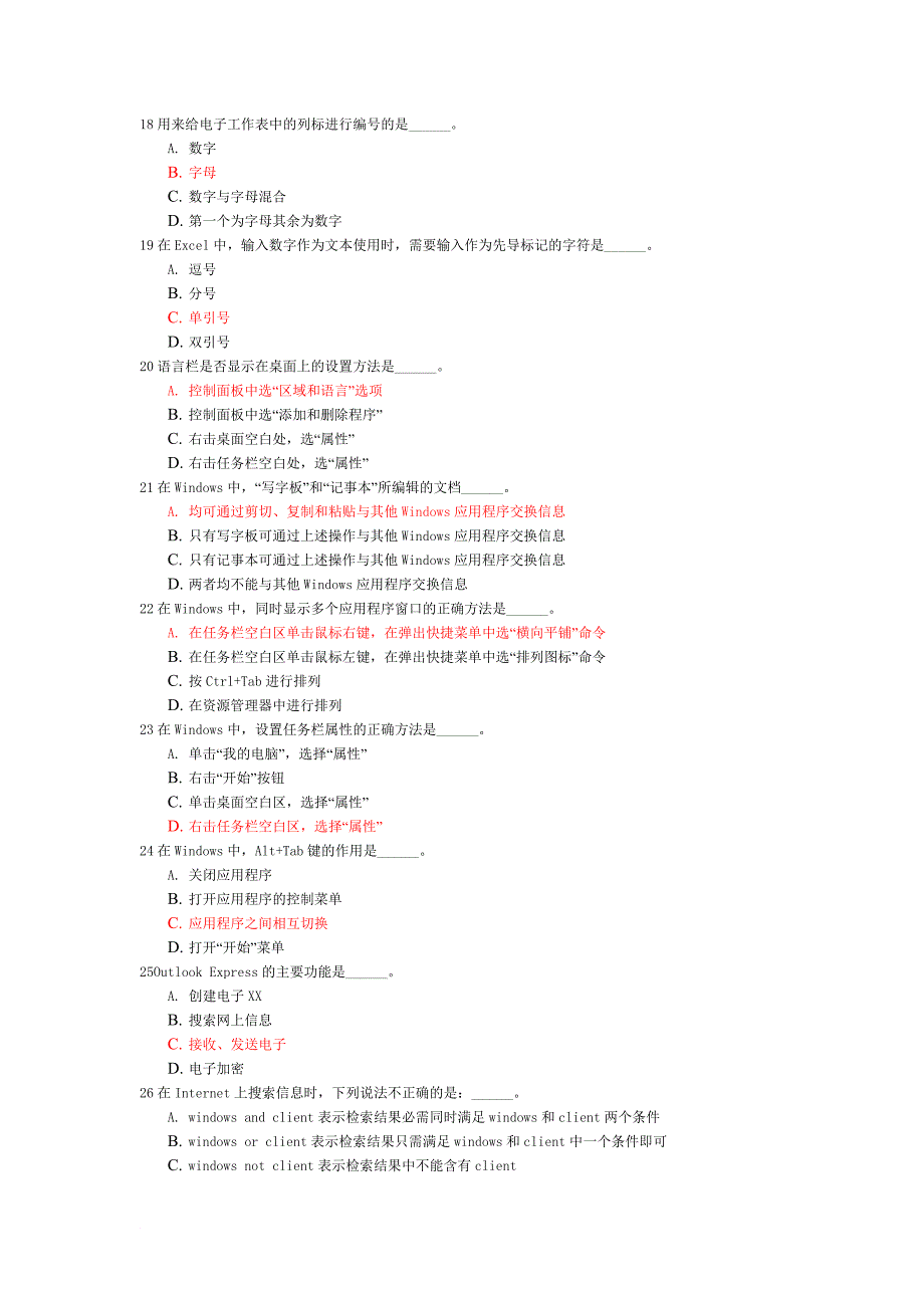 计算机统考复习题_第3页