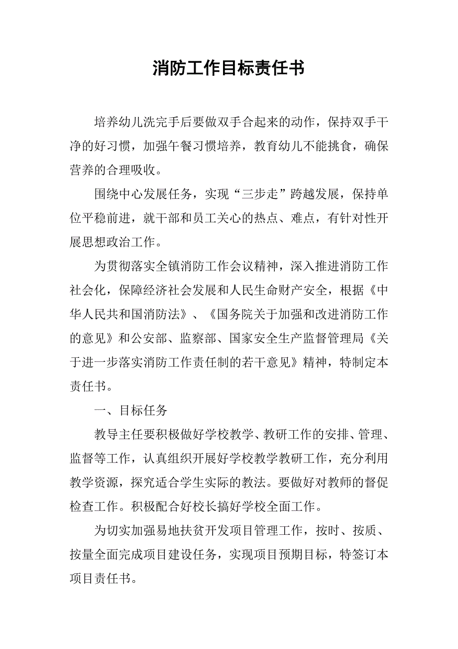 消防工作目标责任书.docx_第1页