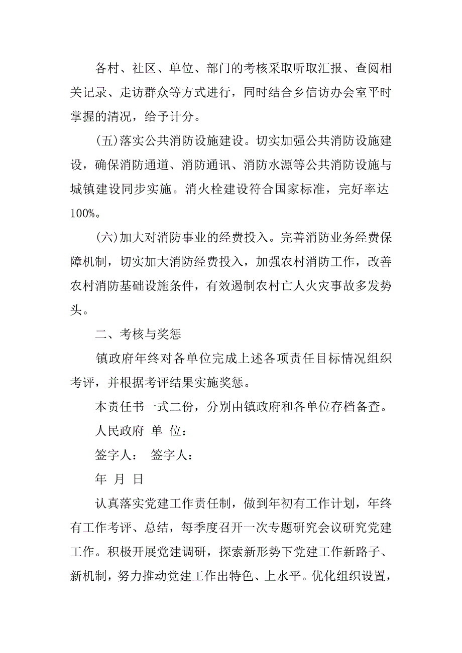 消防工作目标责任书.docx_第3页