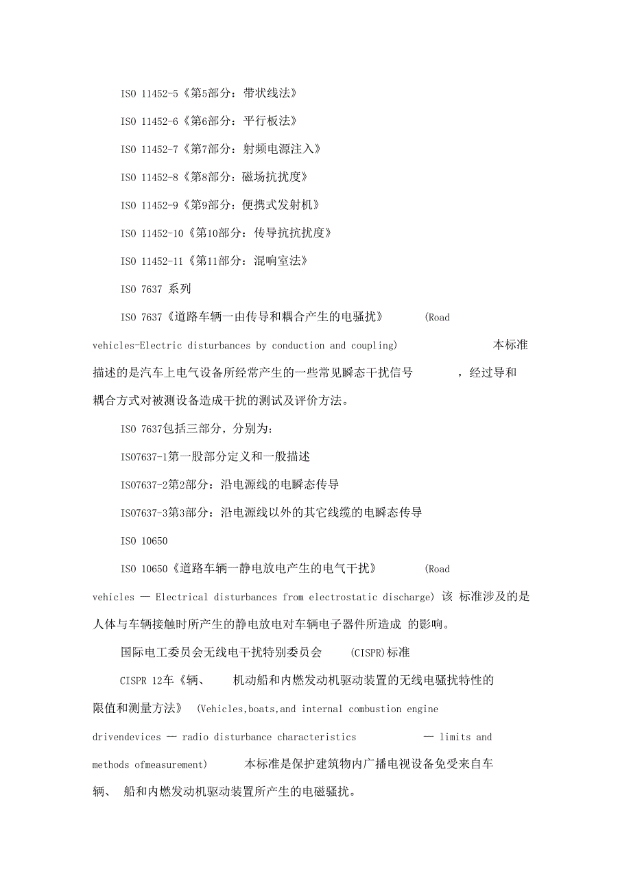 汽车电子电磁兼容系列标准样本_第3页