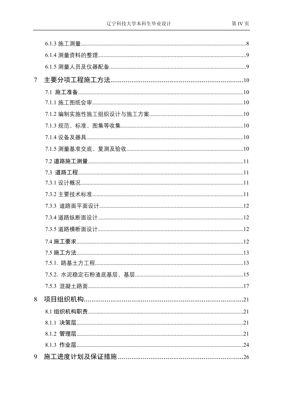 盘锦船舶工业基地东方船舶厂区道路.doc_第4页