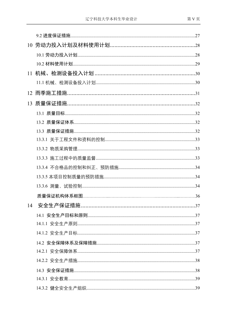 盘锦船舶工业基地东方船舶厂区道路.doc_第5页