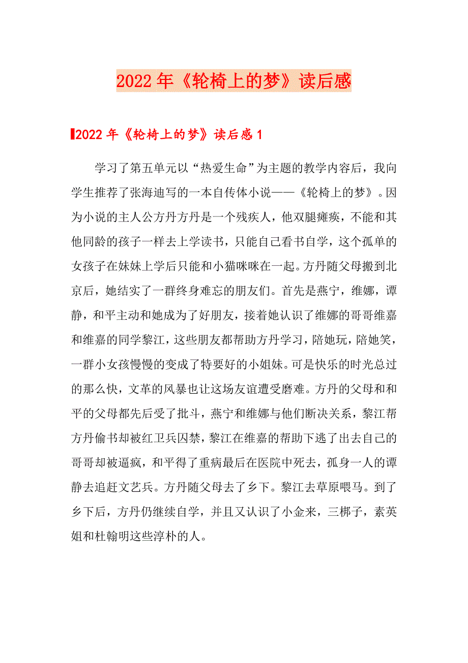 2022年《轮椅上的梦》读后感_第1页