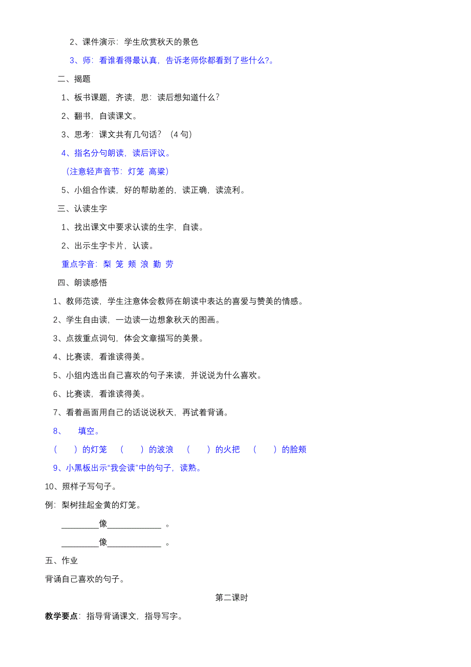 2012学年第一学期二年级语文上册第一单元教学设计_第4页