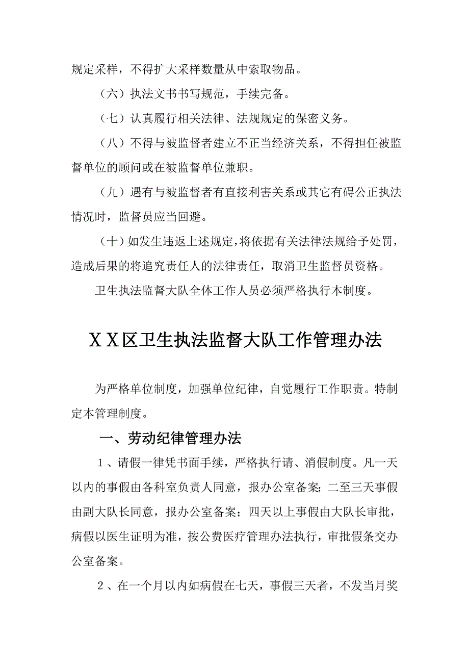 卫生执法监督大队工作制度_第4页