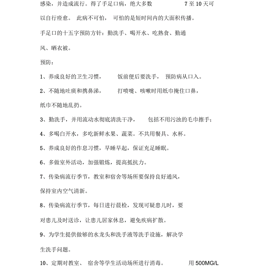 小学生传染病防控知识_第2页