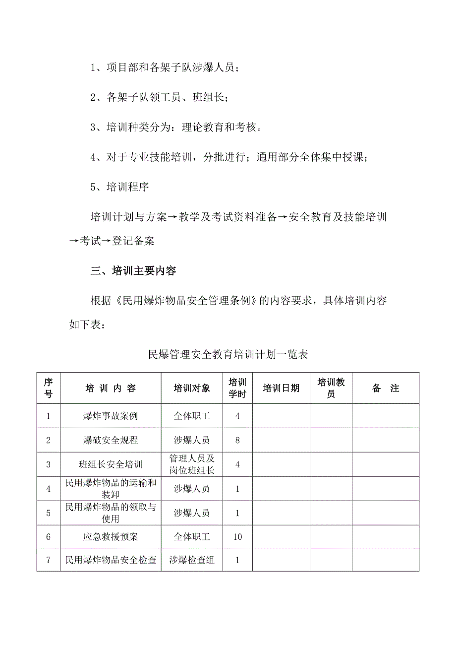 民爆管理安全教育培训计划及实施方案_第2页