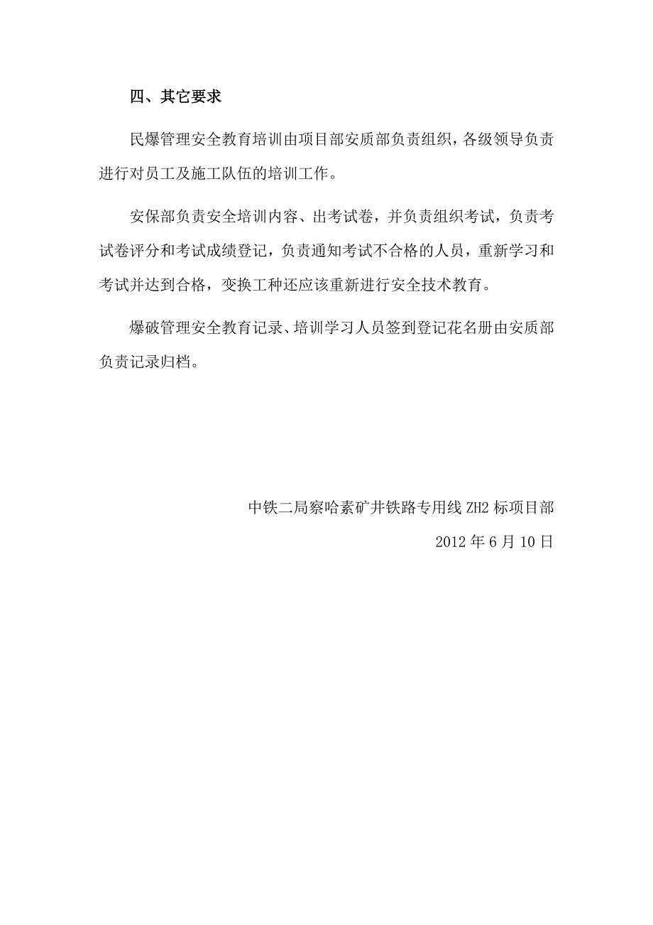 民爆管理安全教育培训计划及实施方案_第3页