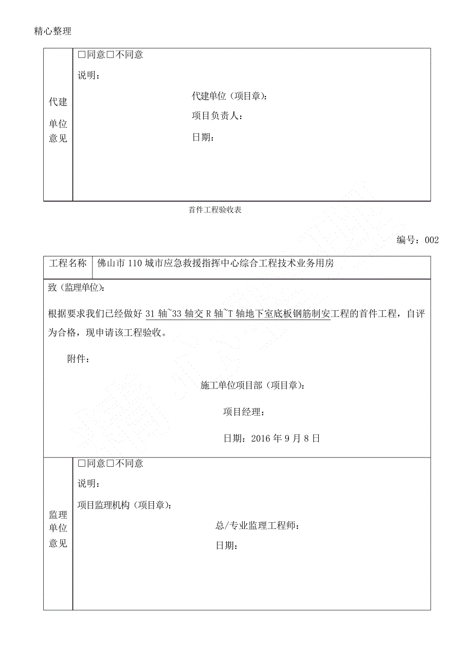 首件工程验收表格模板_第2页