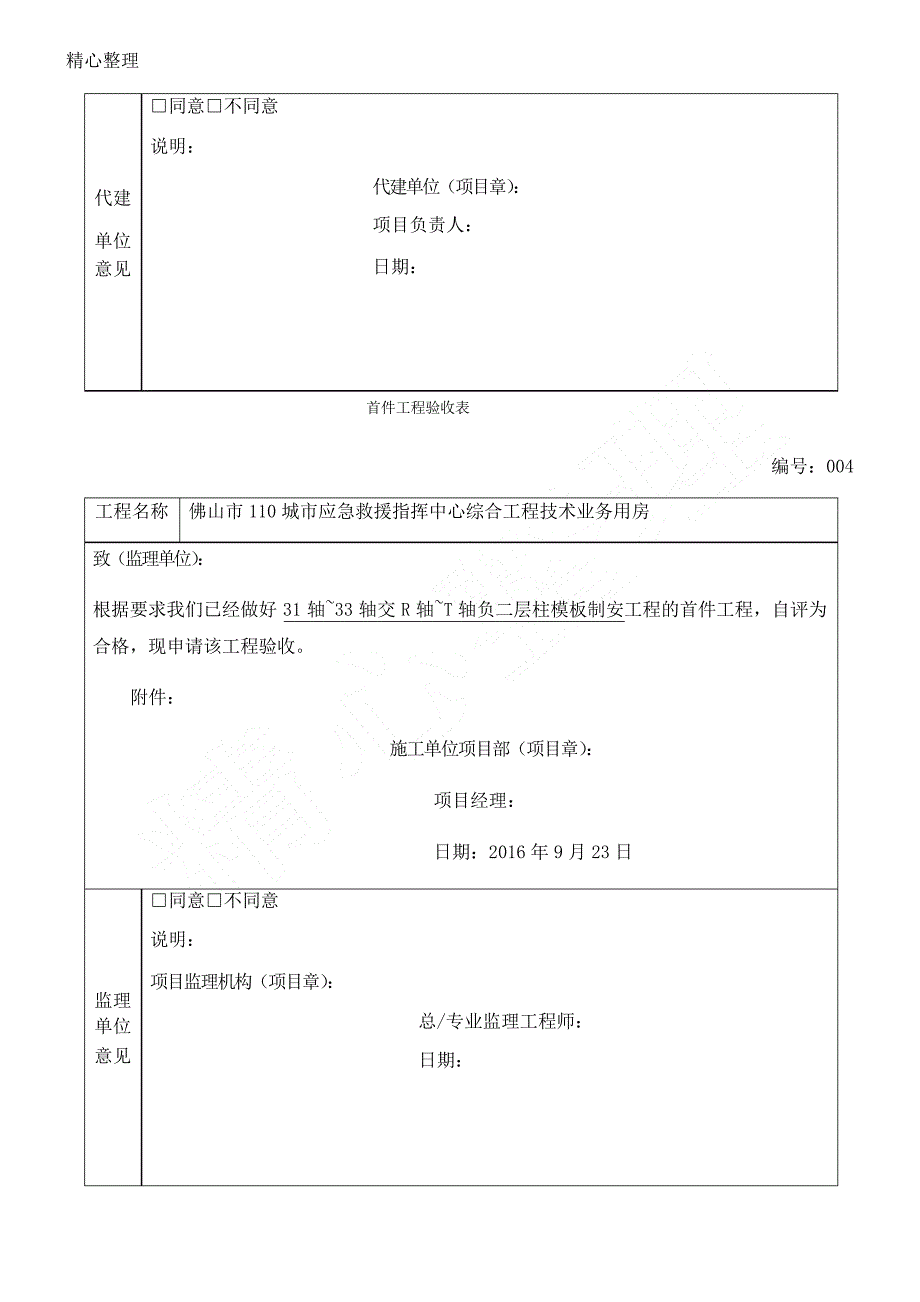 首件工程验收表格模板_第4页