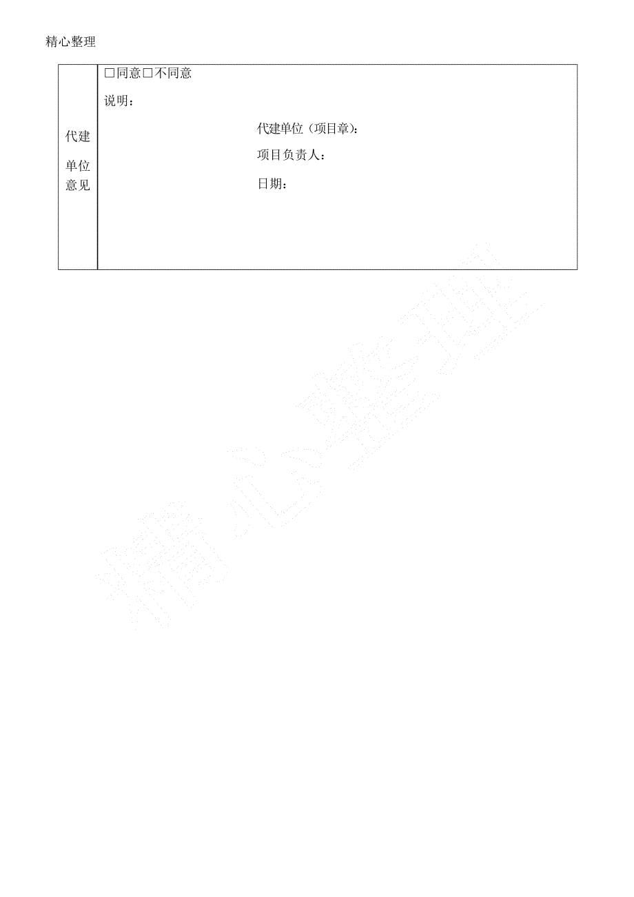 首件工程验收表格模板_第5页