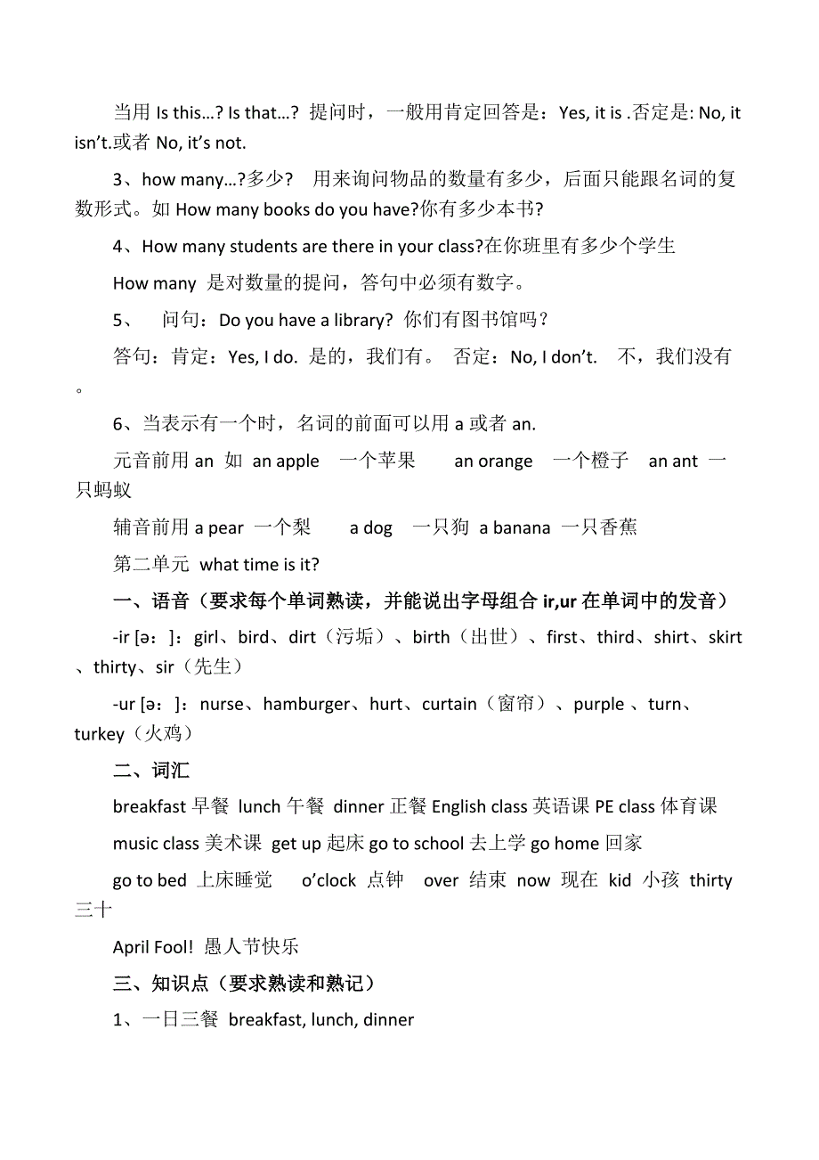 人教版四年级英语下册知识点总结(非常有用)_第2页