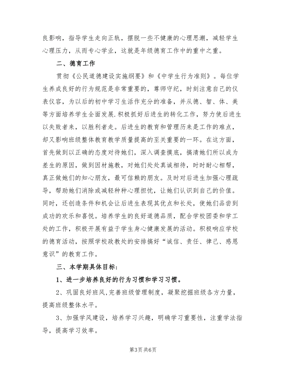 2022年高中德育教育工作计划_第3页