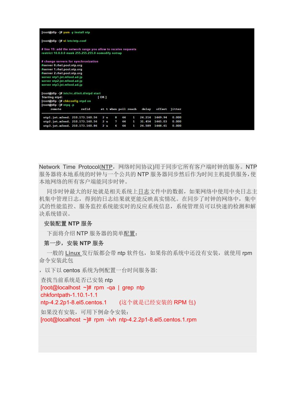 linux下NTP服务的配置.doc_第1页