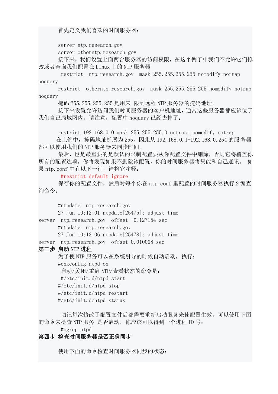 linux下NTP服务的配置.doc_第4页