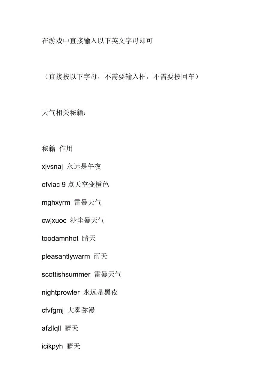 侠盗猎车手圣安地列斯秘籍.doc_第1页