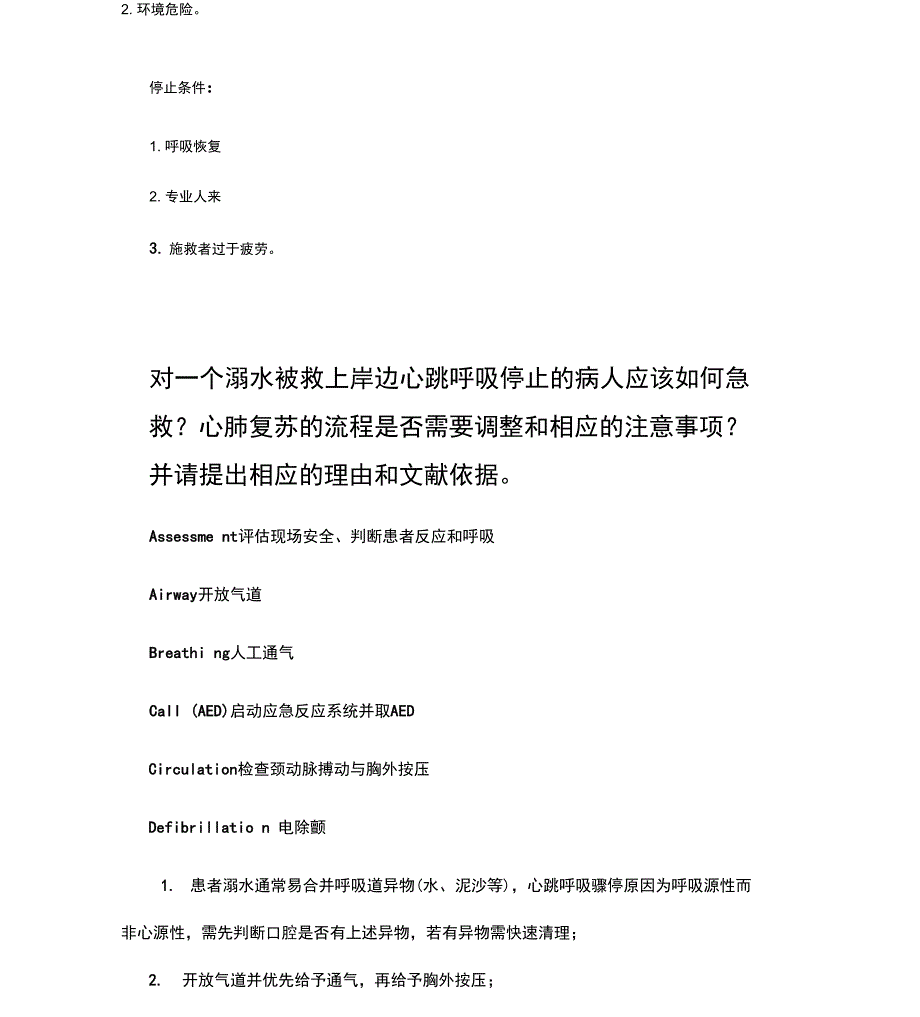 急救常识武大MOOC记录材料全_第4页