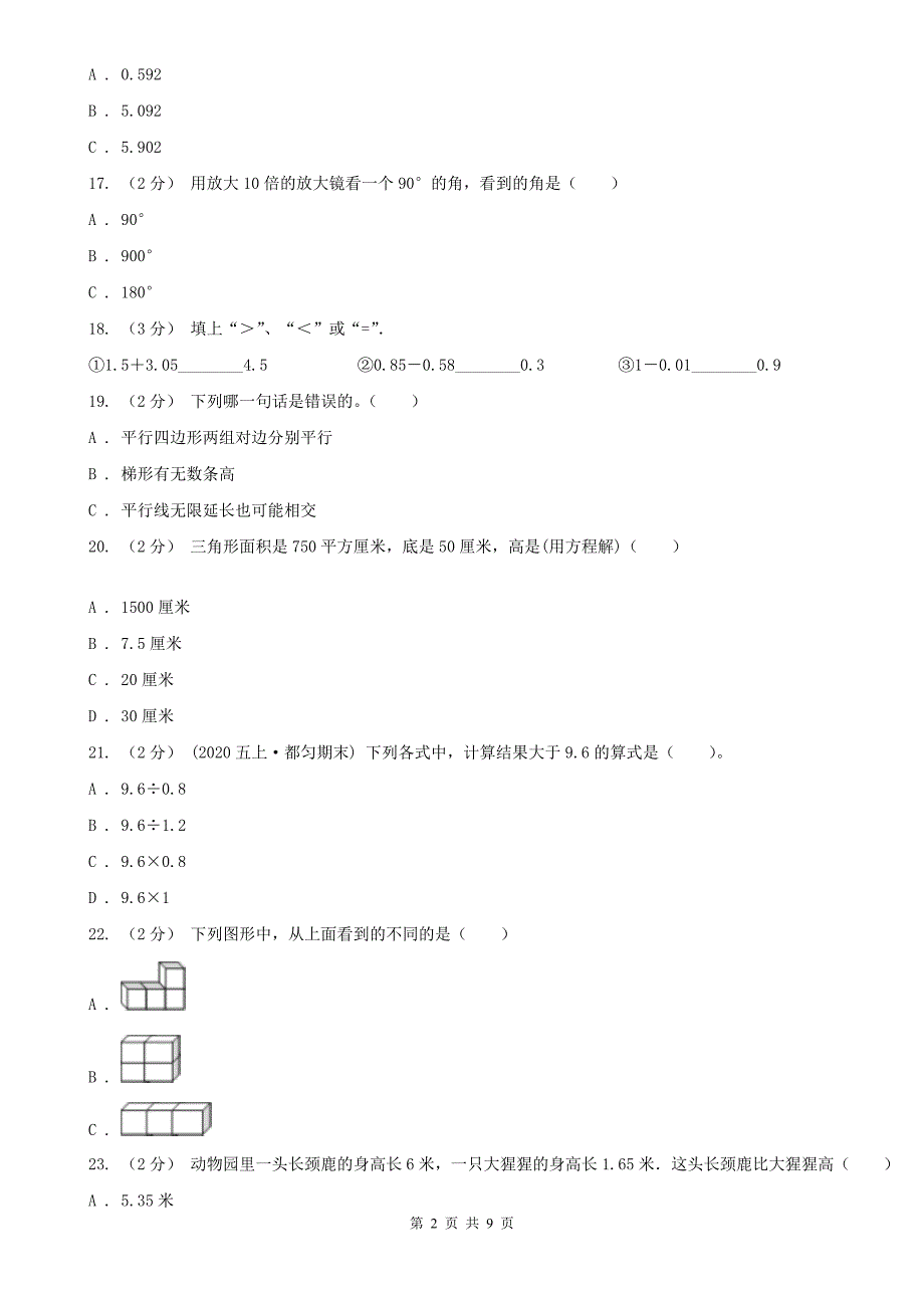 沈阳市铁西区小学数学四年级下学期期末数学试卷（6）_第2页