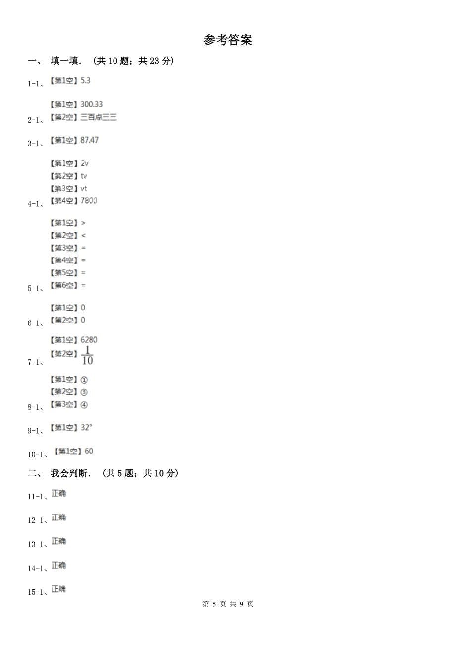 沈阳市铁西区小学数学四年级下学期期末数学试卷（6）_第5页