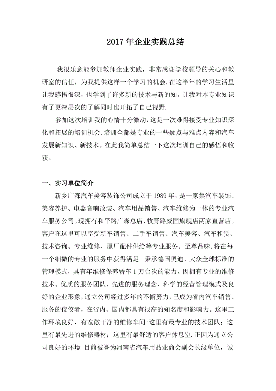 汽车企业实践总结试卷教案.doc_第1页