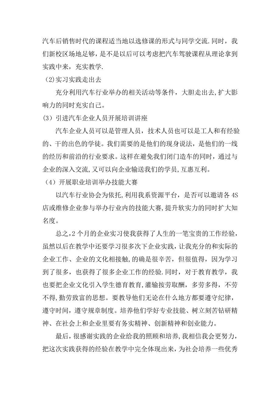 汽车企业实践总结试卷教案.doc_第5页