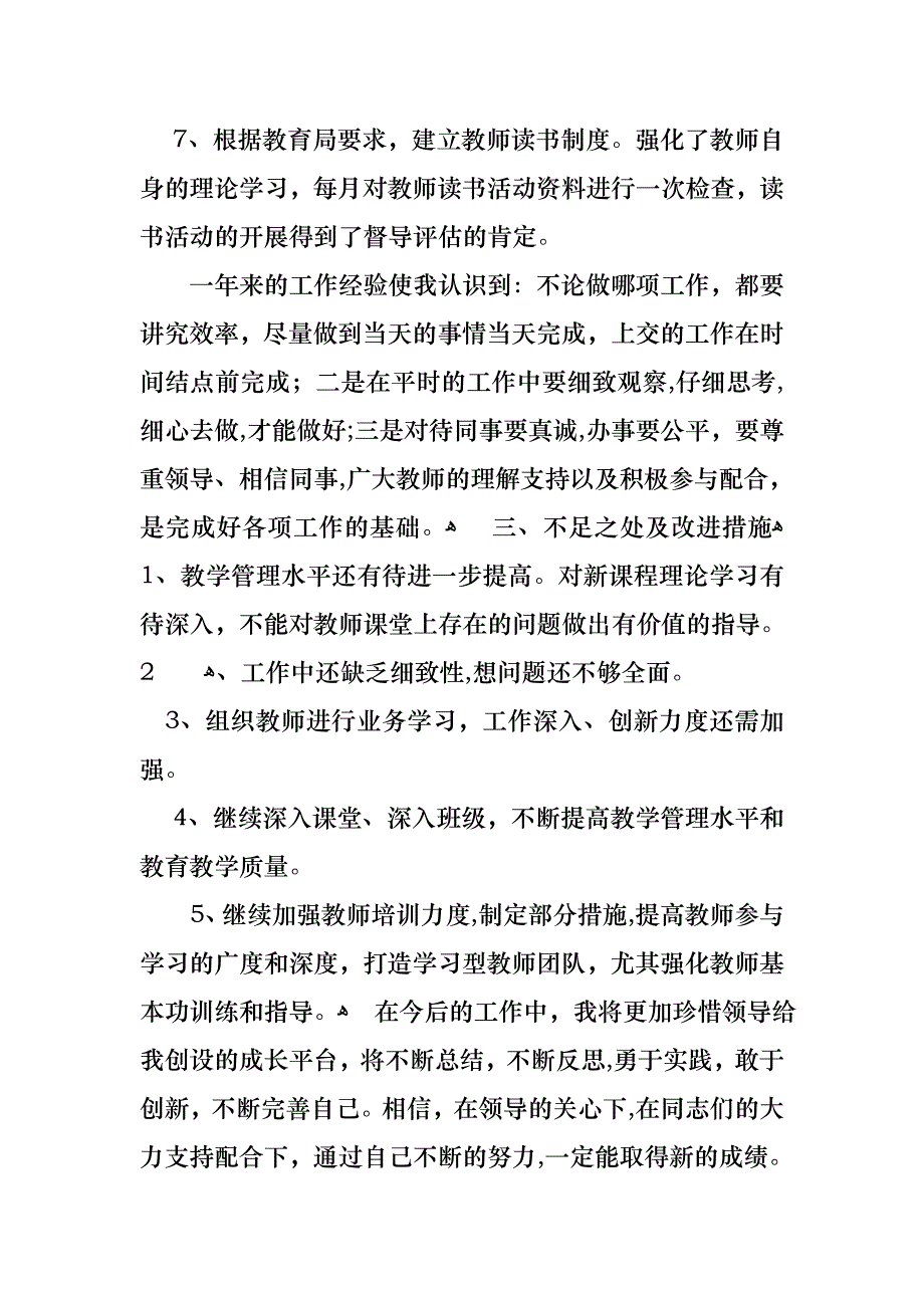 关于主任述职模板汇总8篇_第3页