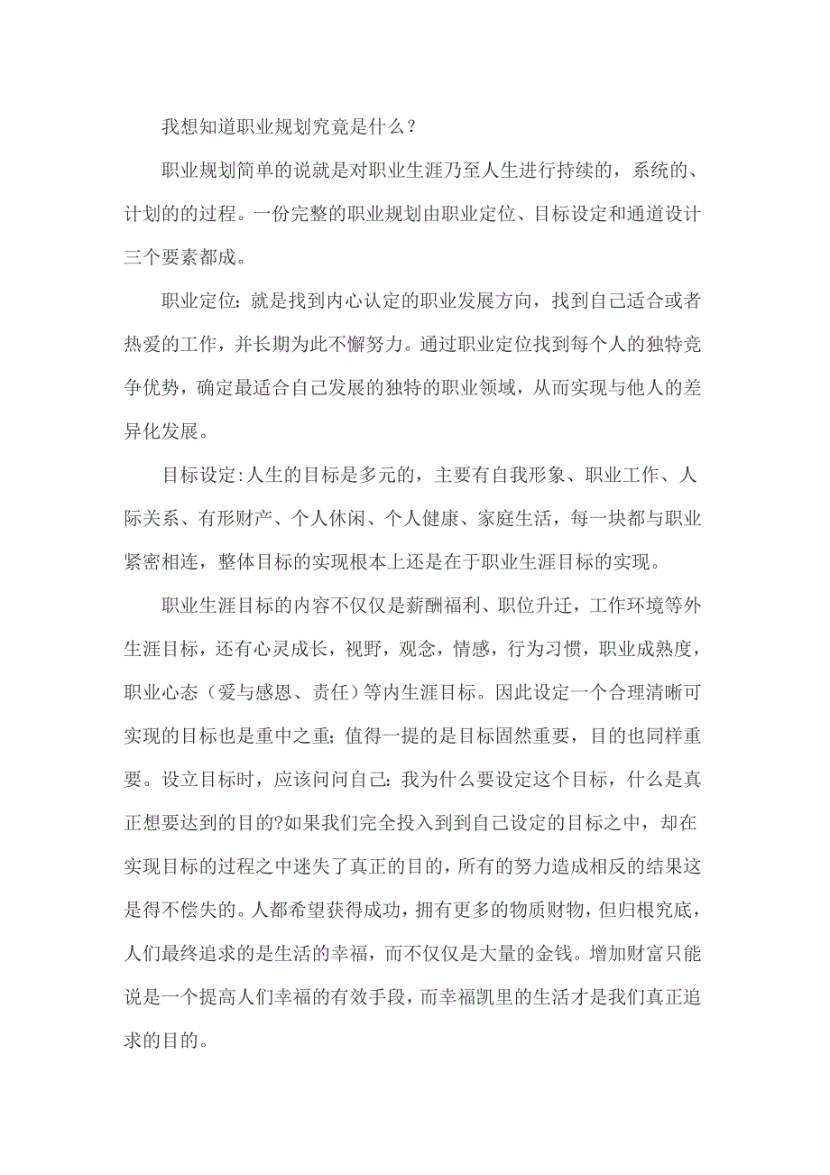 （整合汇编）职业规划职业规划四篇2_第4页