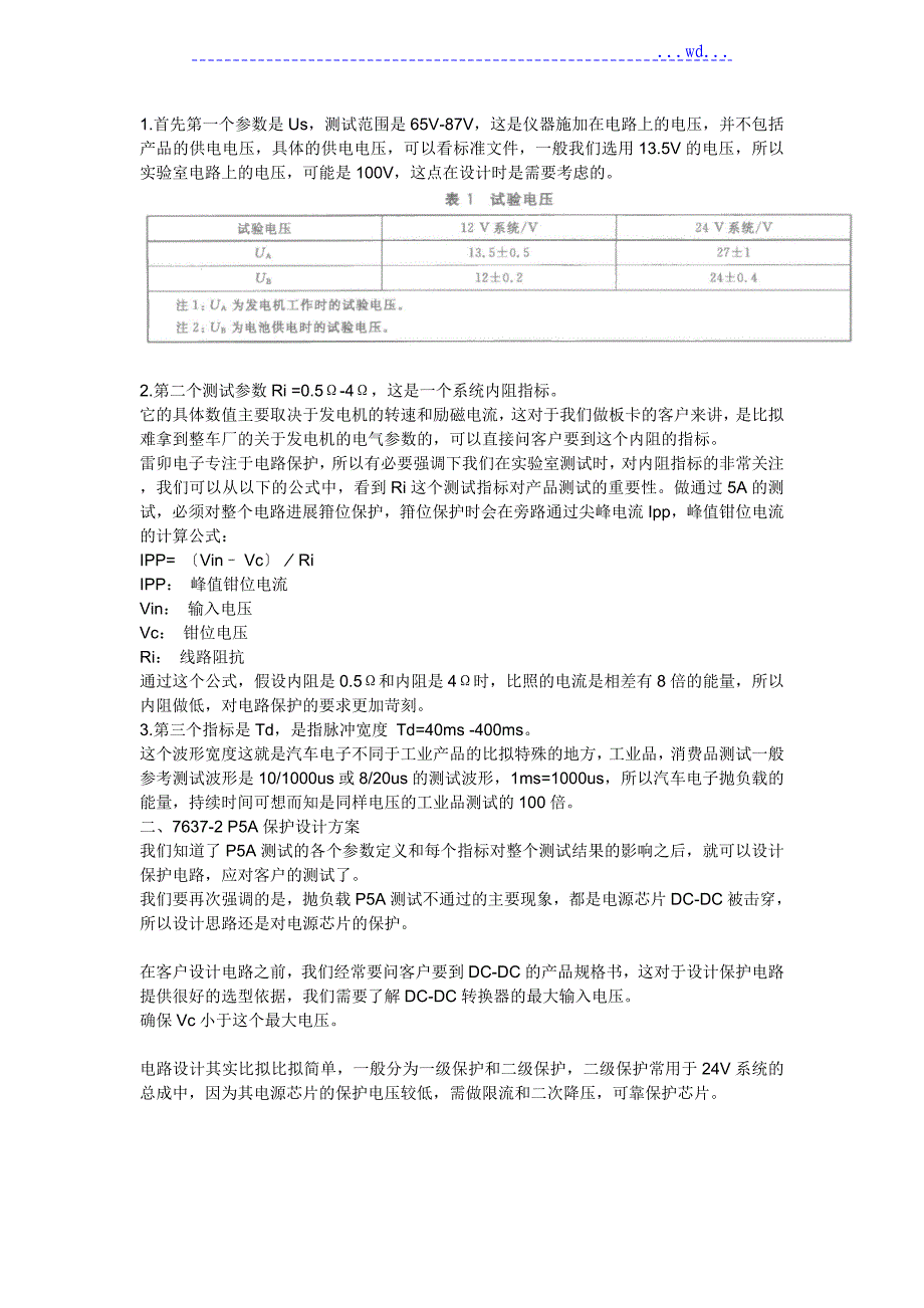 汽车EMC之7637-2抛负载脉冲试验解析_第2页