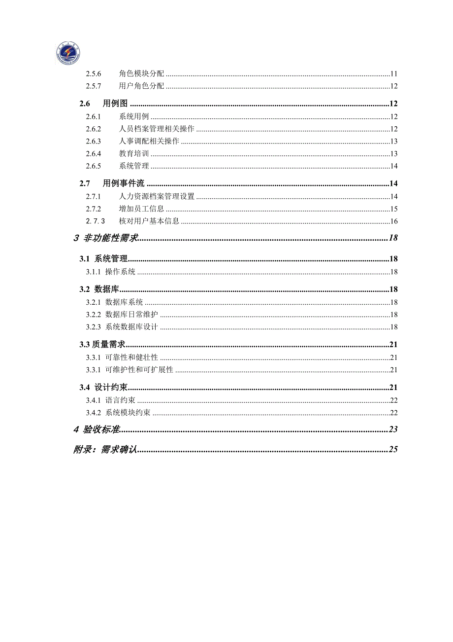 人力资源管理系统需求分析_第3页