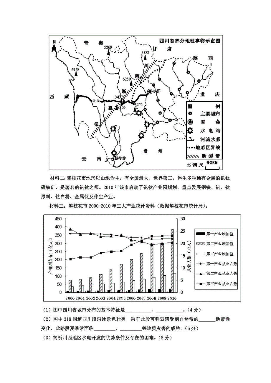 广东省各地级市高考二模地理试题精品分类汇编专题12以中国地理为背景材料的综合题_第4页