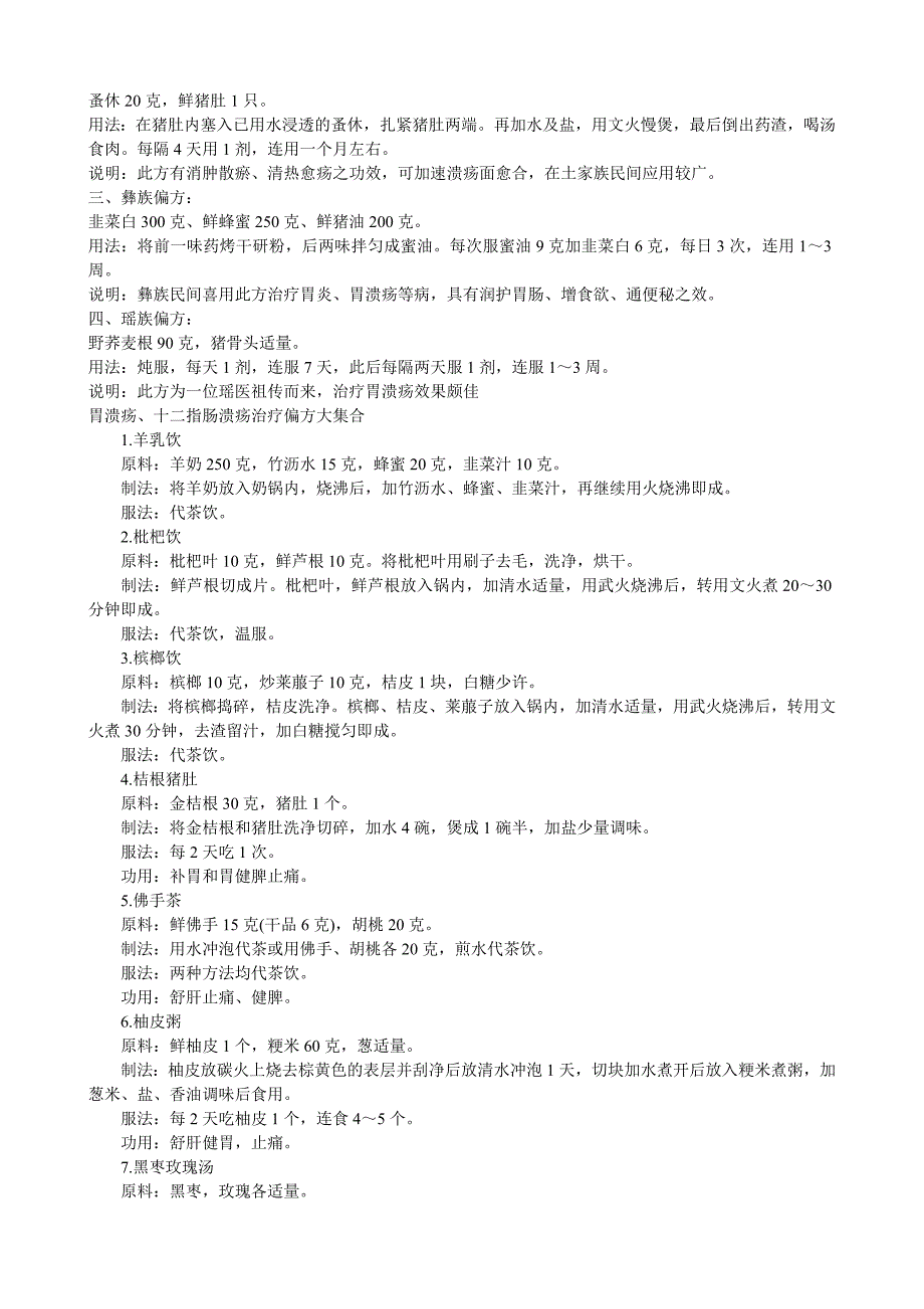 治疗胃病的秘方.doc_第4页