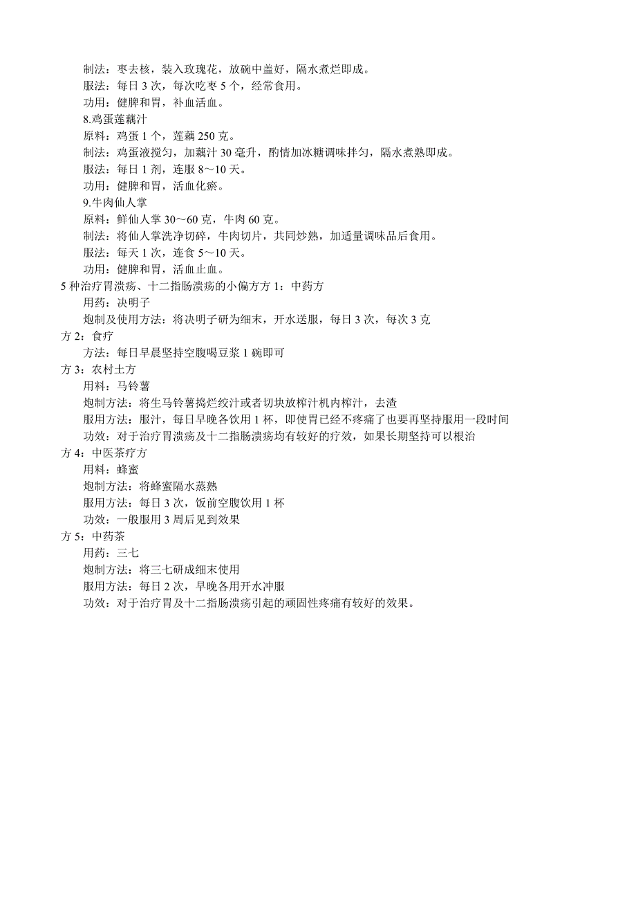 治疗胃病的秘方.doc_第5页