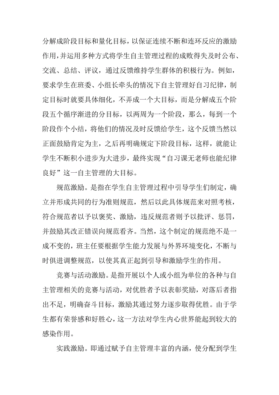 小议激励机制在小学生自主管理中心的运用.doc_第3页