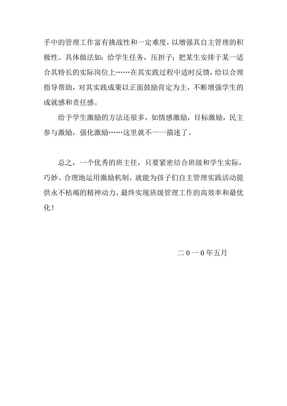 小议激励机制在小学生自主管理中心的运用.doc_第4页