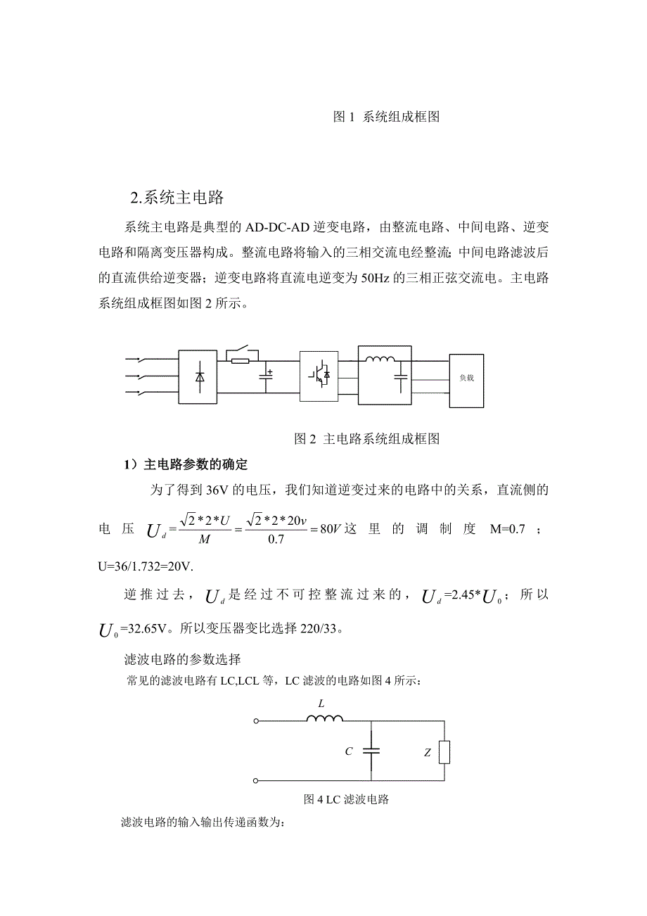 基于dsp三相逆变整流电源的课程设计_第2页