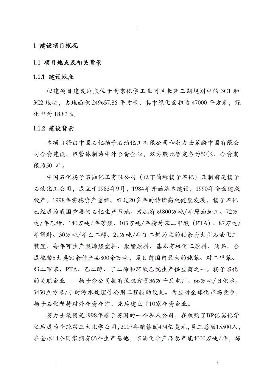 南京化学工业园区长芦三期规划项目_第1页