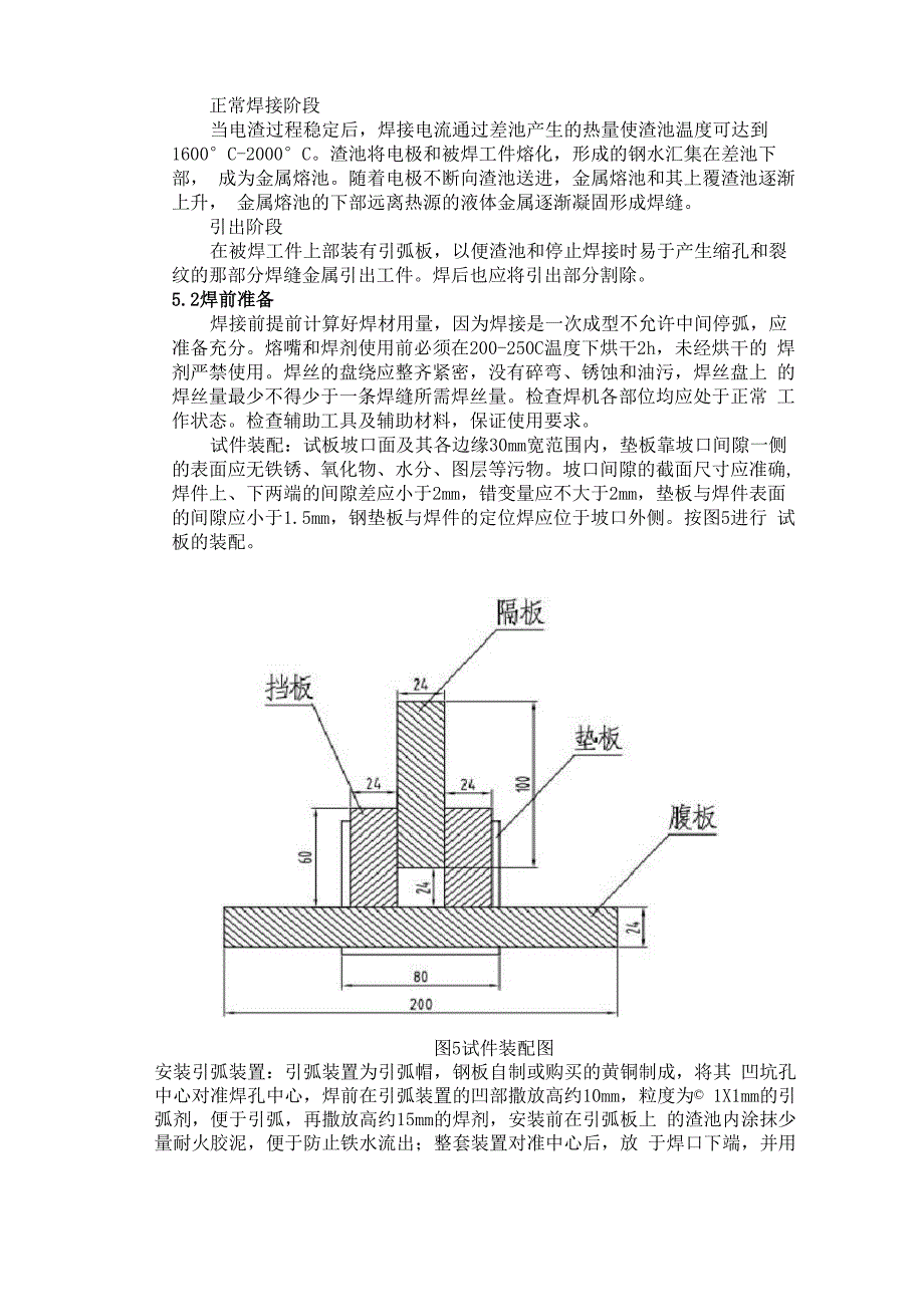 电渣焊工艺_第5页