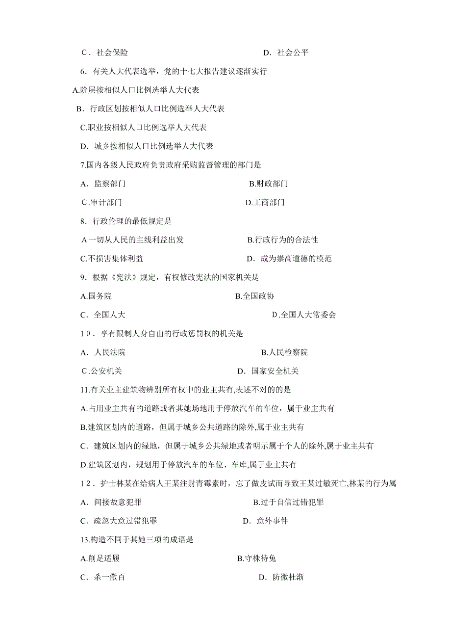 江苏公共A类及答案_第2页