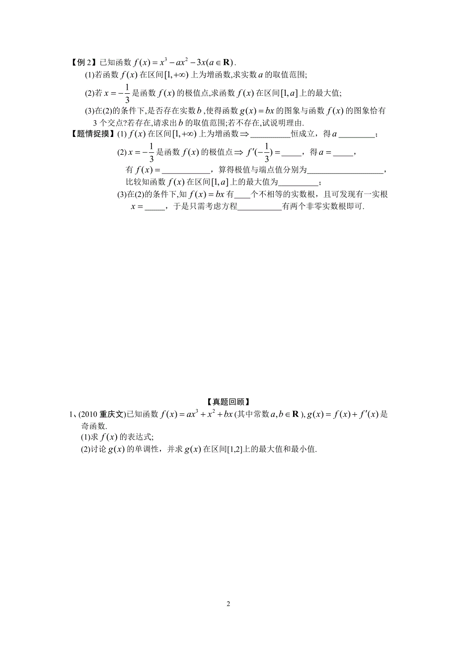 焦点专题3导数与函数综合问题(下)_第2页