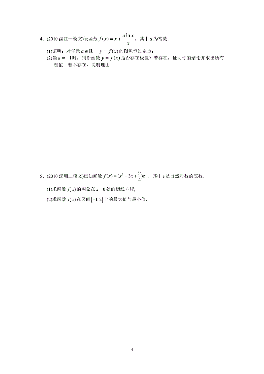 焦点专题3导数与函数综合问题(下)_第4页