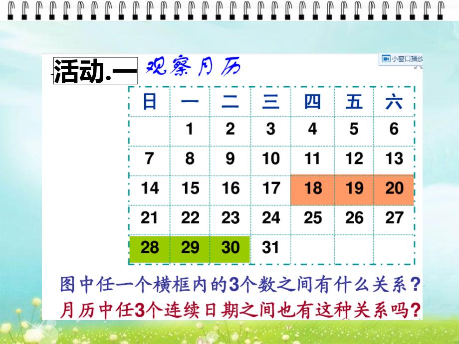 月历中的数学-ppt课件_第3页