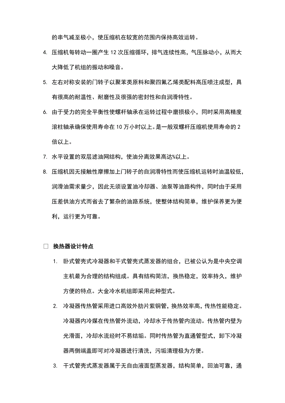 大金CUW水机方案模板.doc_第5页