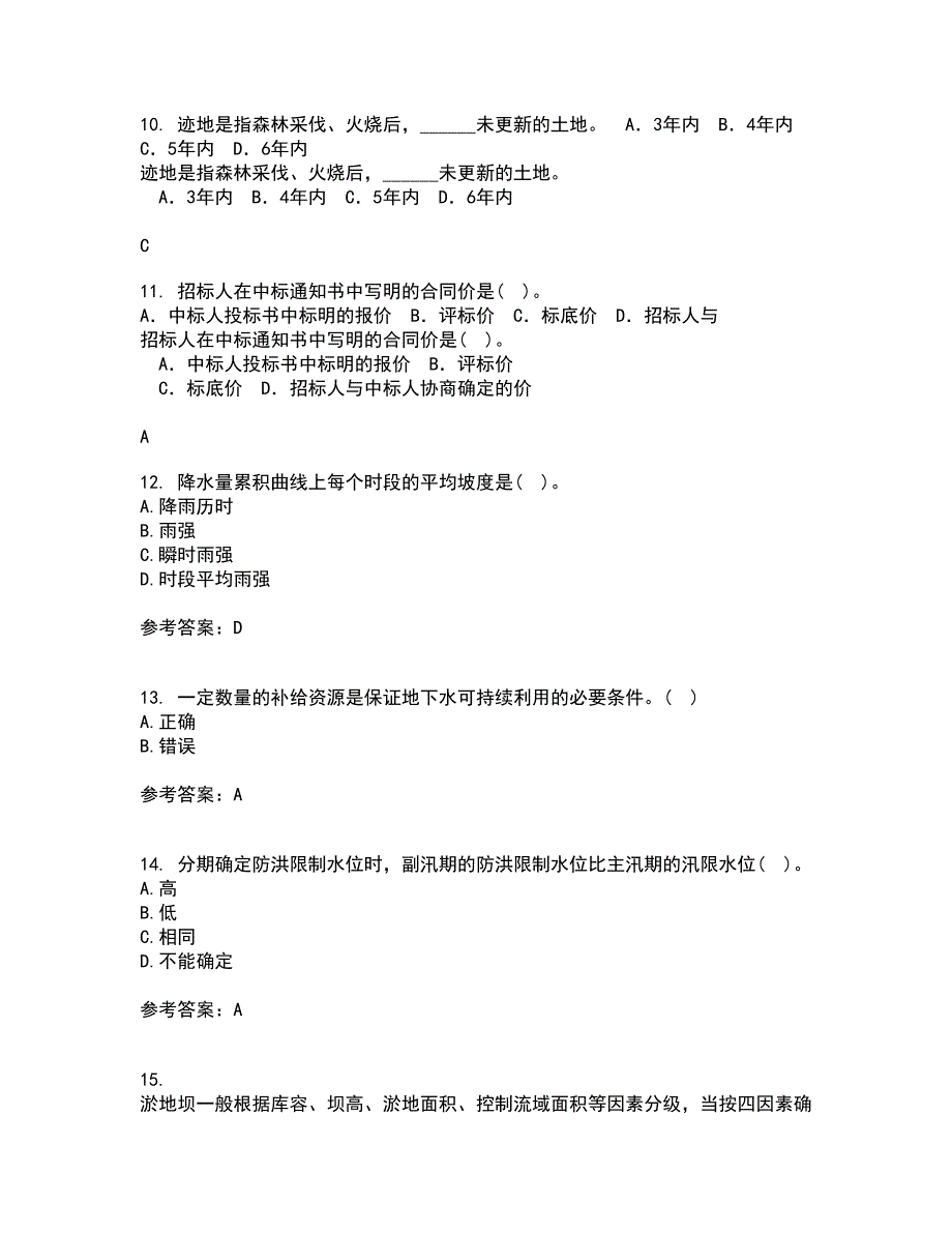 大连理工大学21秋《水利水能规划》平时作业一参考答案33_第3页