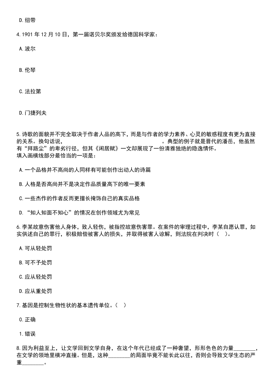 2023年05月河北省张家口市引进36名硕博人才笔试参考题库含答案解析_1_第2页