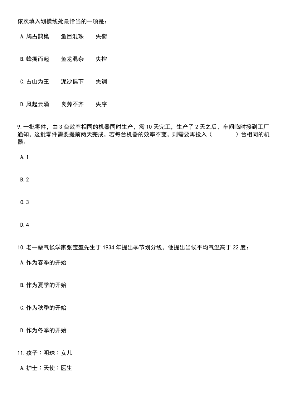 2023年05月河北省张家口市引进36名硕博人才笔试参考题库含答案解析_1_第3页