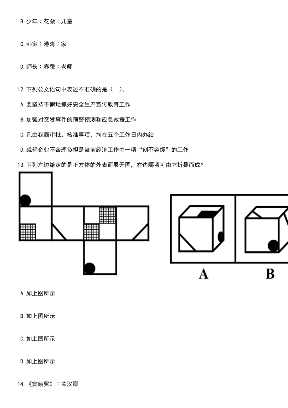 2023年05月河北省张家口市引进36名硕博人才笔试参考题库含答案解析_1_第4页