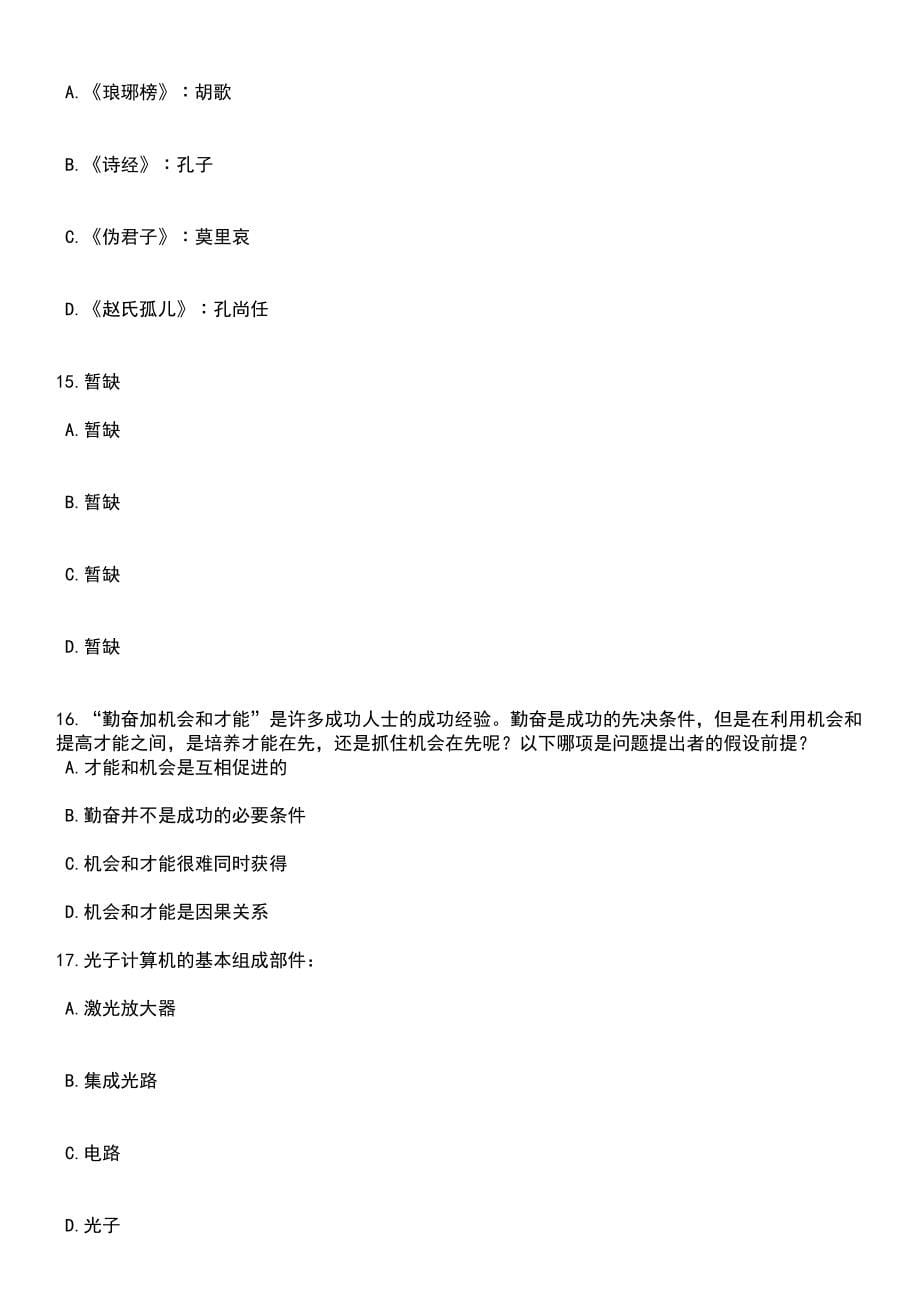 2023年05月河北省张家口市引进36名硕博人才笔试参考题库含答案解析_1_第5页